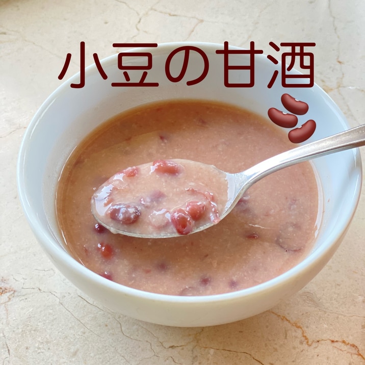 小豆の甘酒（ホットクックレシピ）